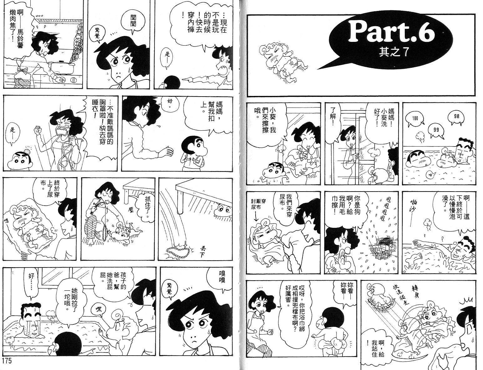蜡笔小新_精华版