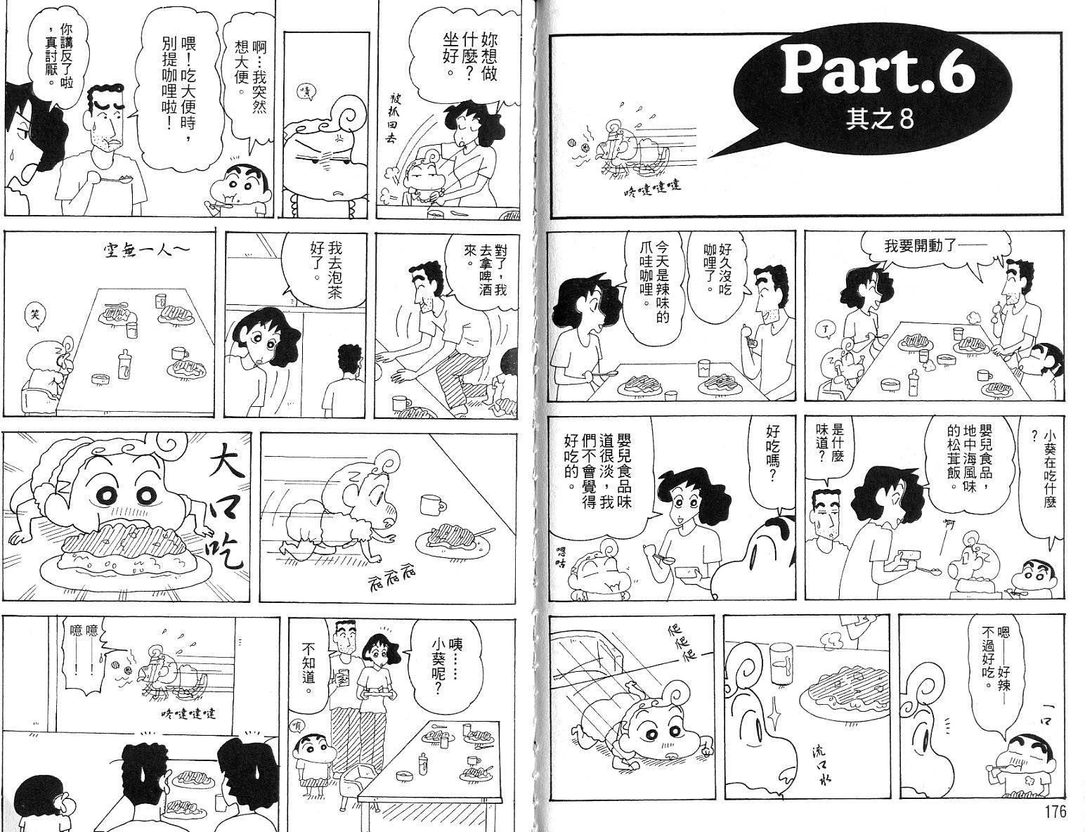 蜡笔小新_精华版
