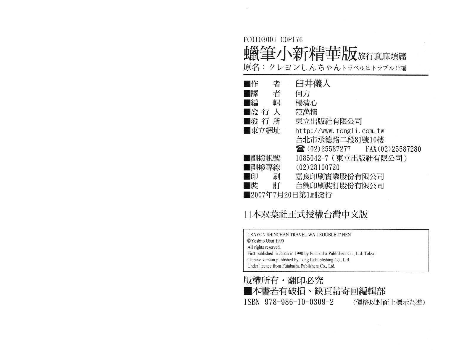 蜡笔小新_精华版