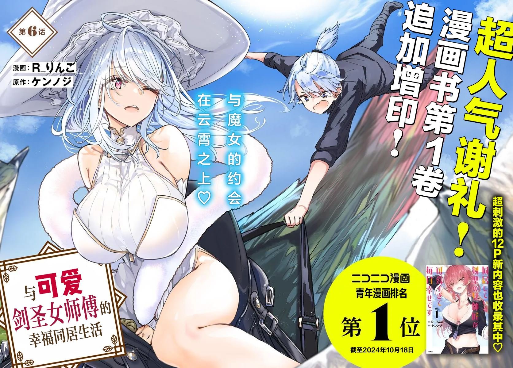第6话
