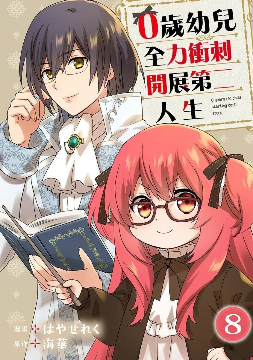 第8话