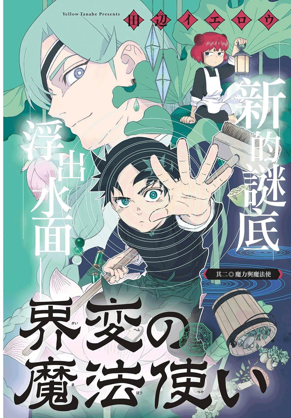 第2话