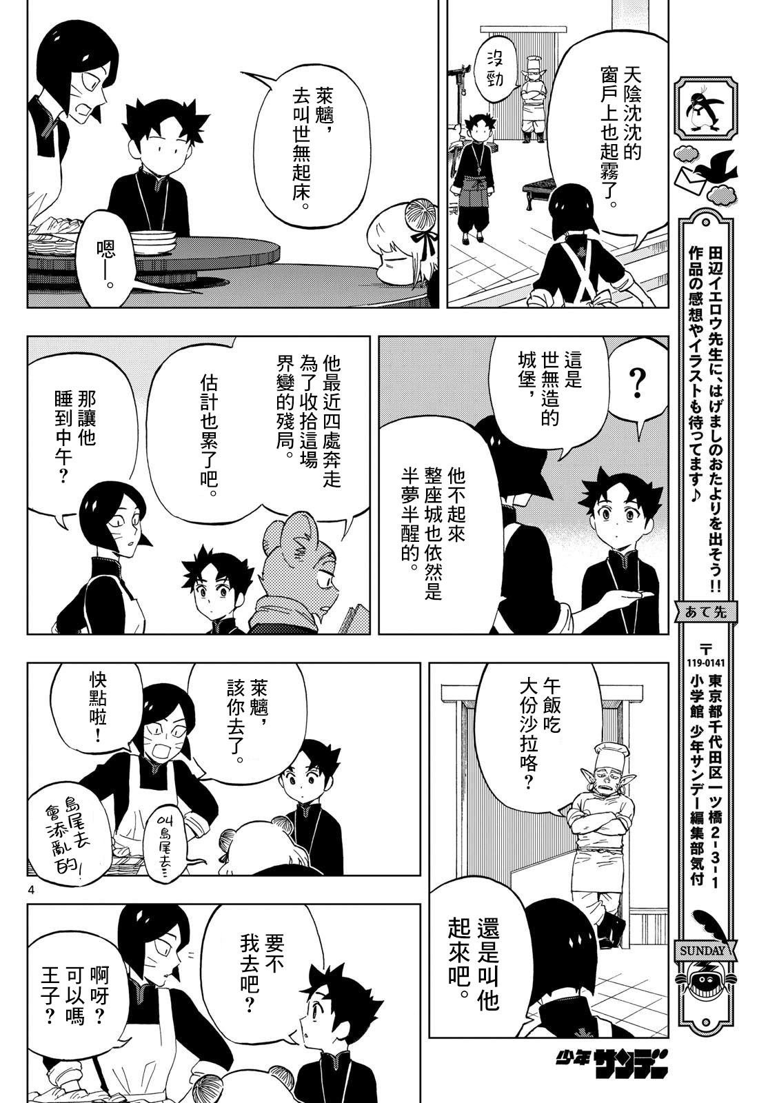 第4话