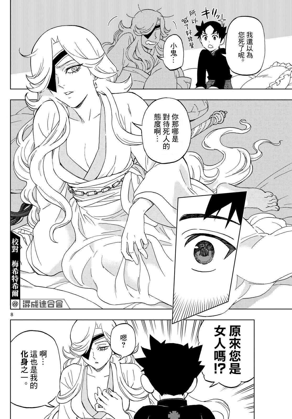 第4话