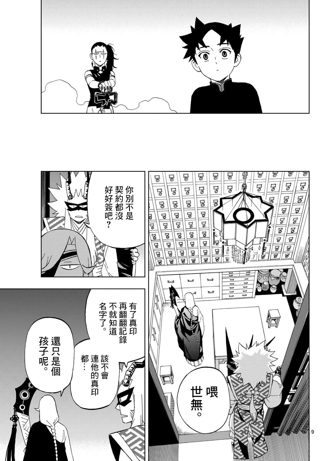 第8话