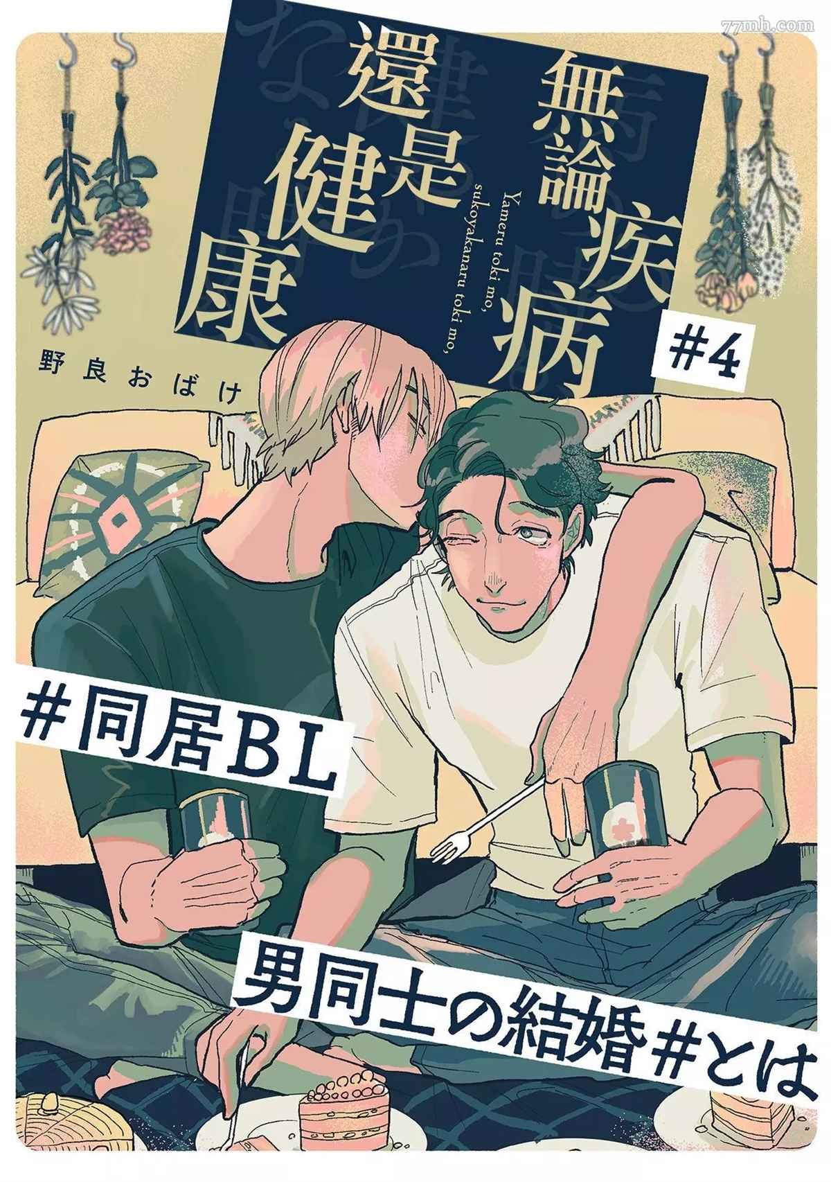 第4话