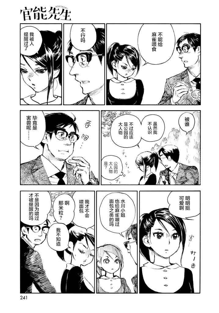 第8话