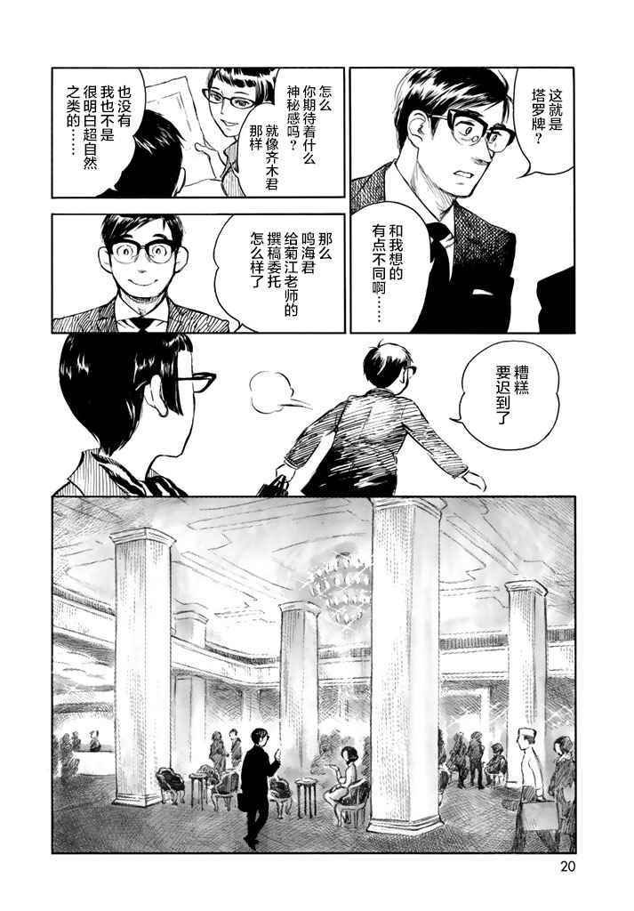 第6话