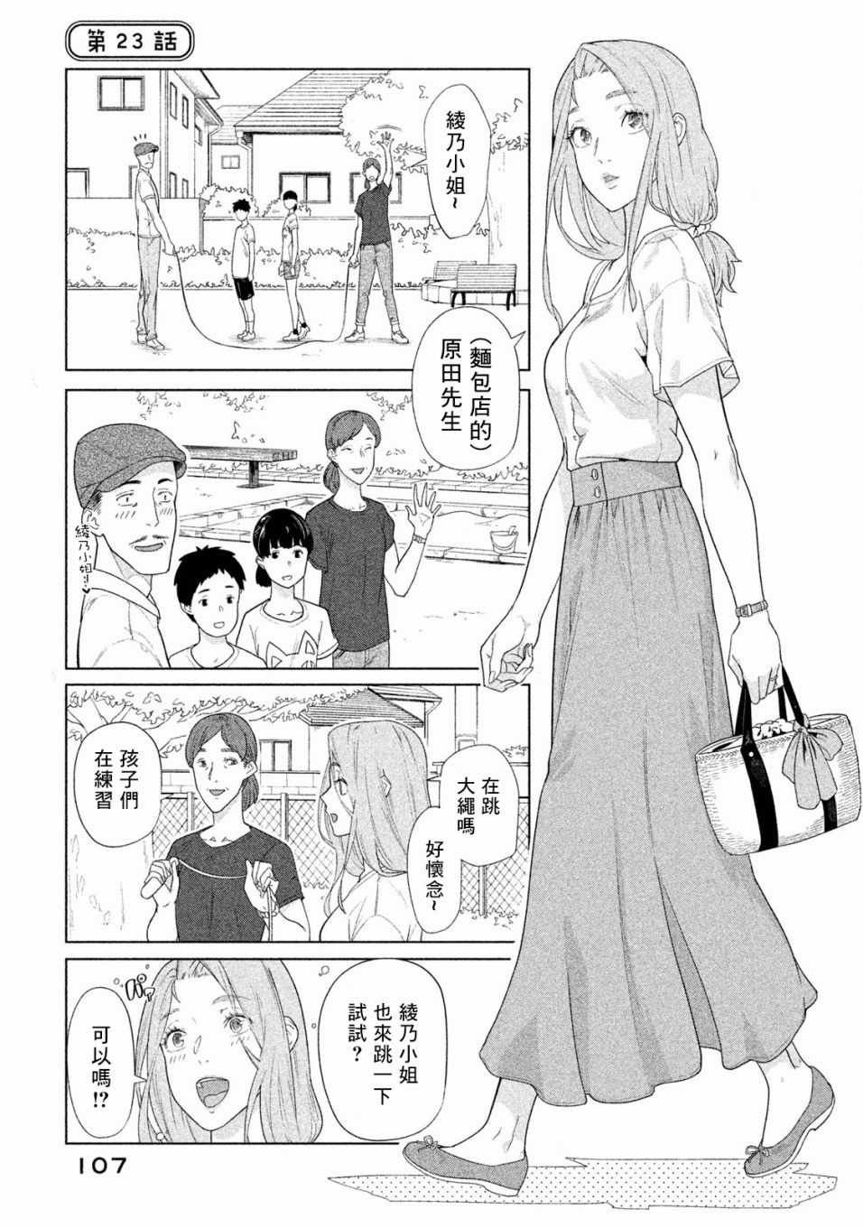 第23话