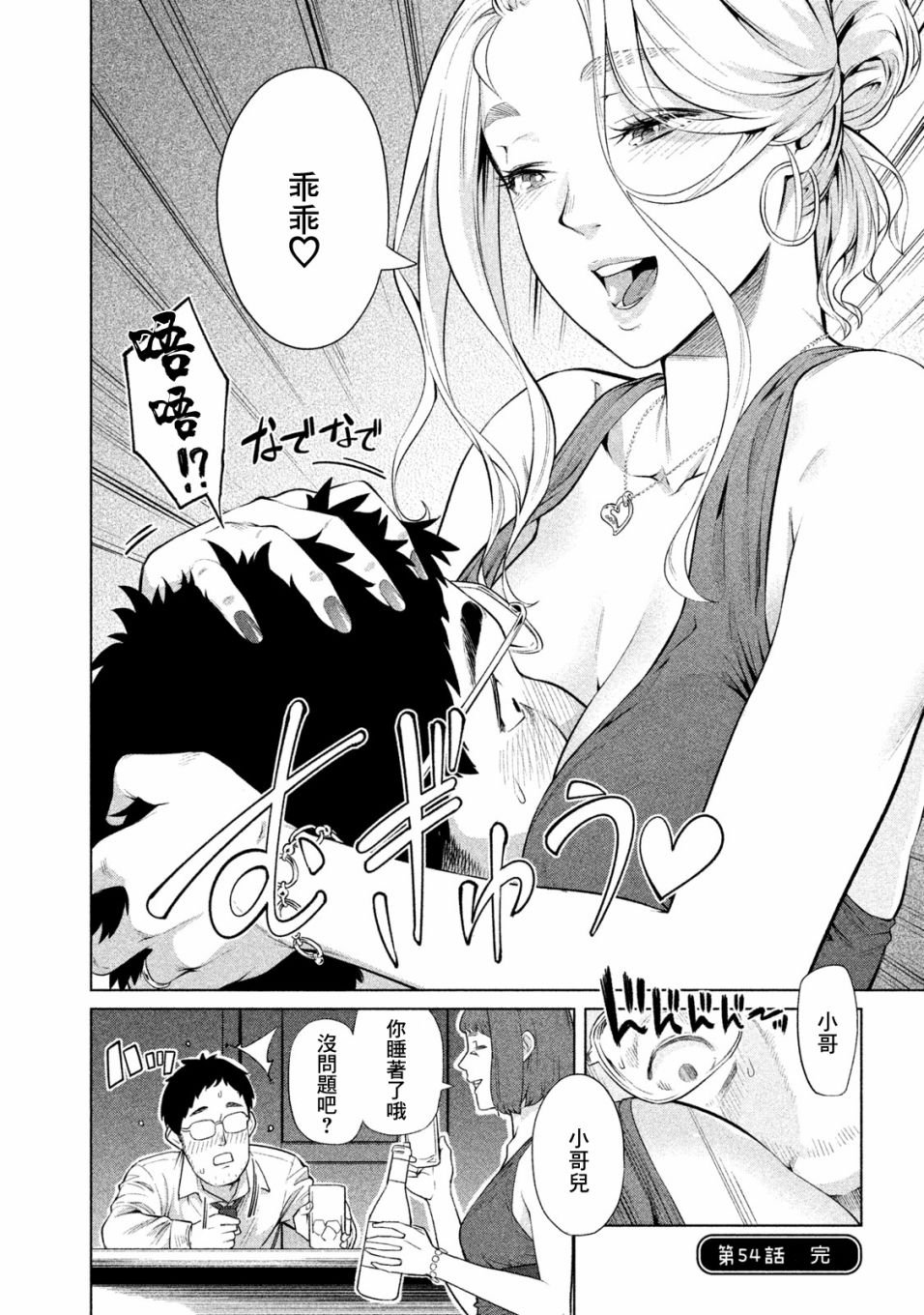 第54话