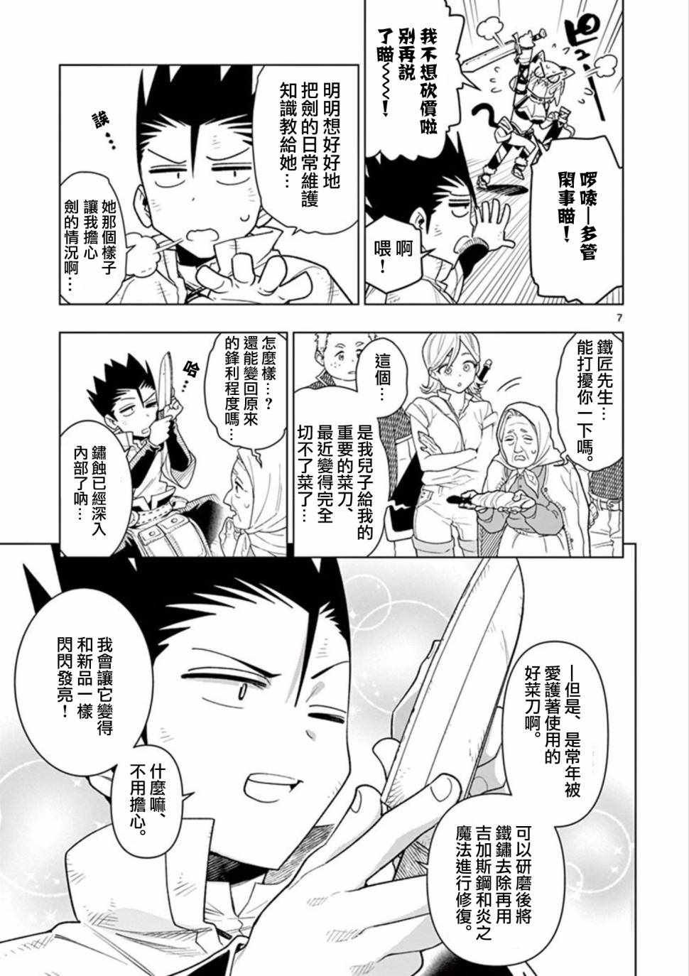 第8话