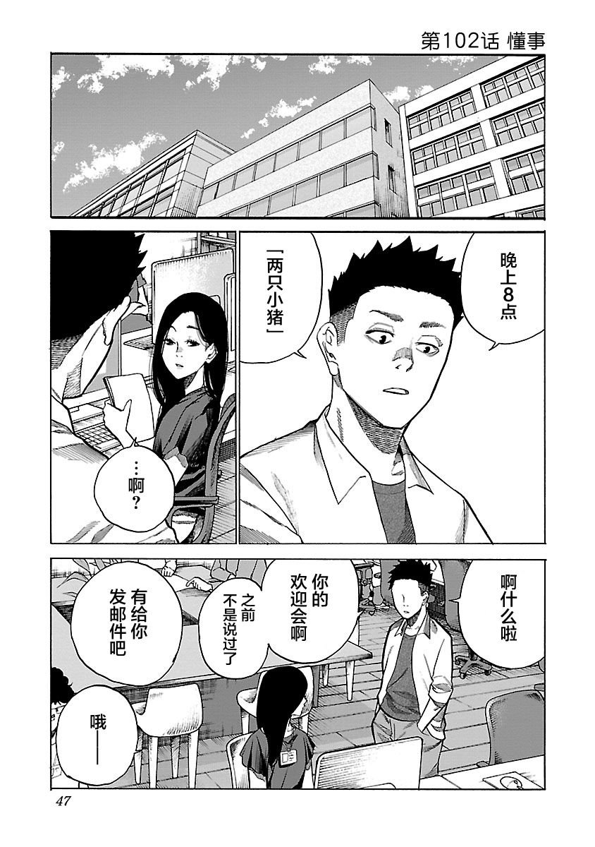 第102话