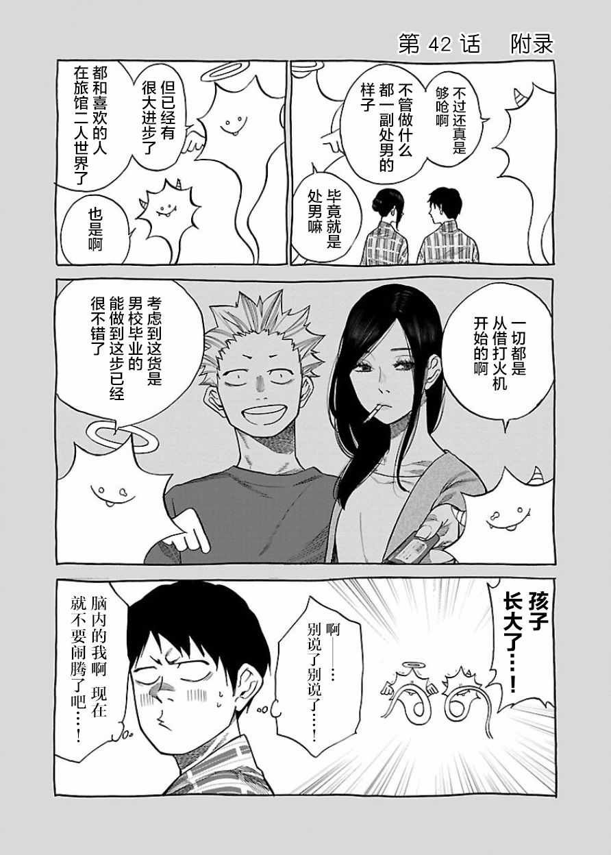 第42话