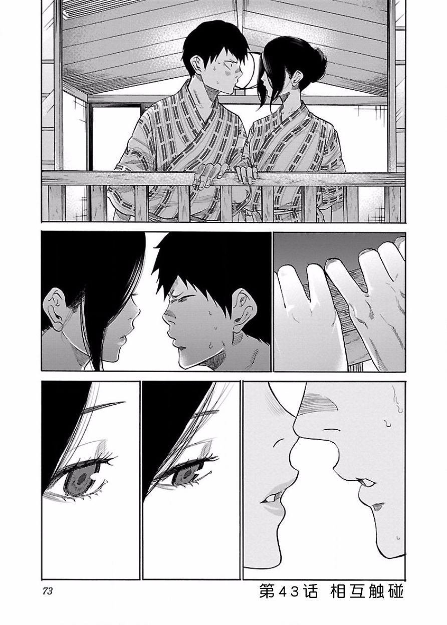 第43话 相互触碰