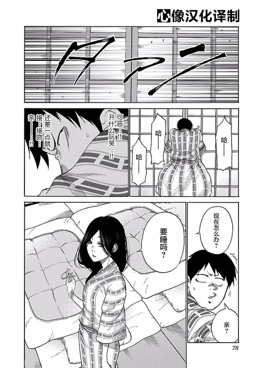 第43话 相互触碰