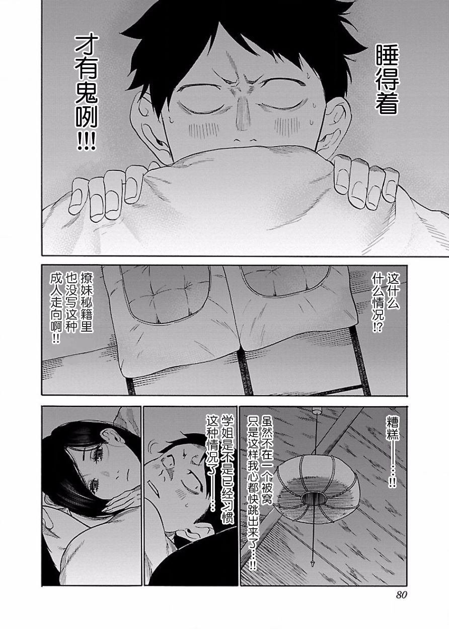 第43话 相互触碰