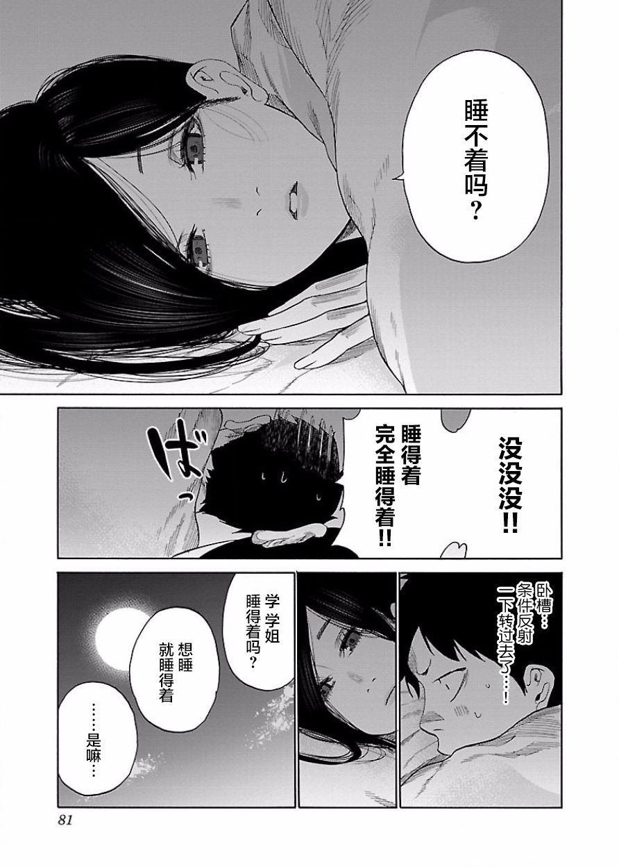第43话 相互触碰