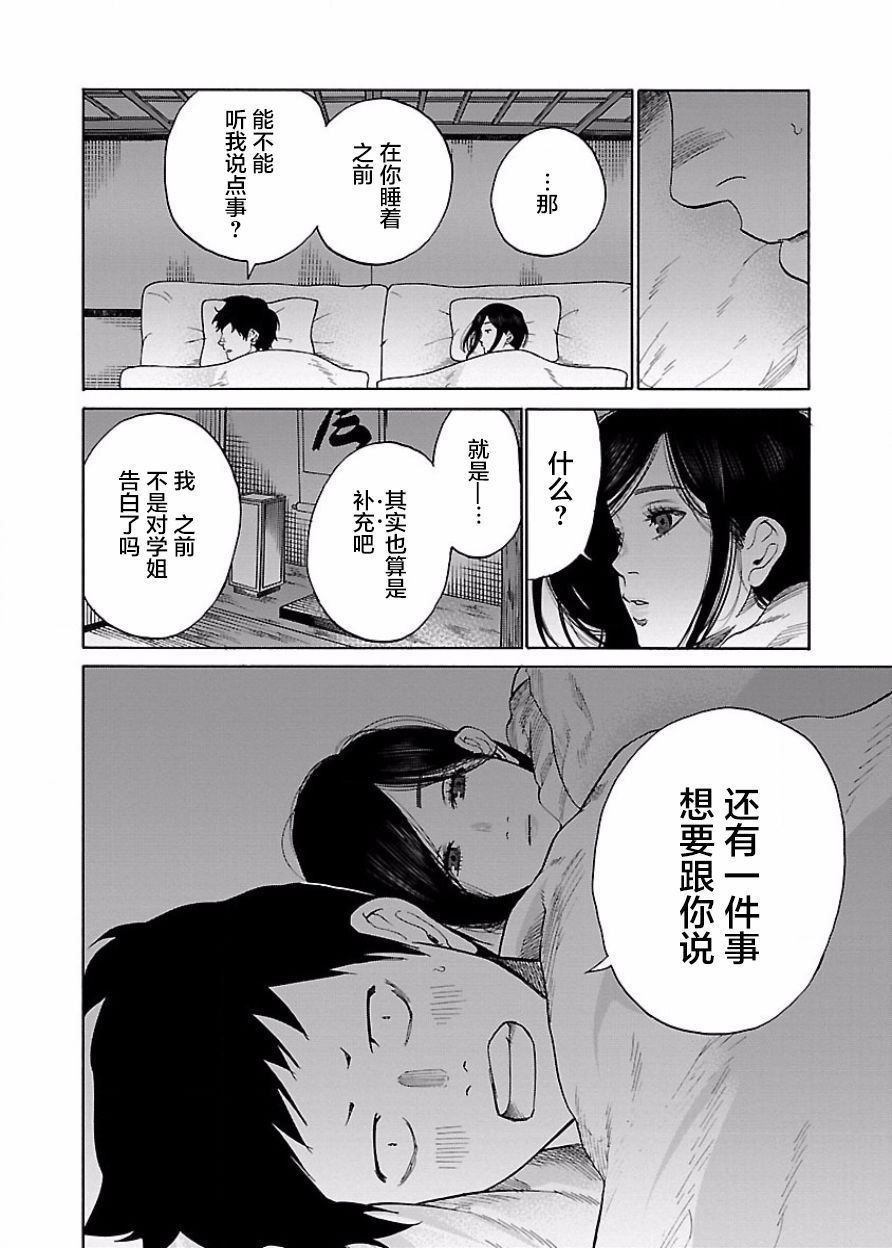 第43话 相互触碰