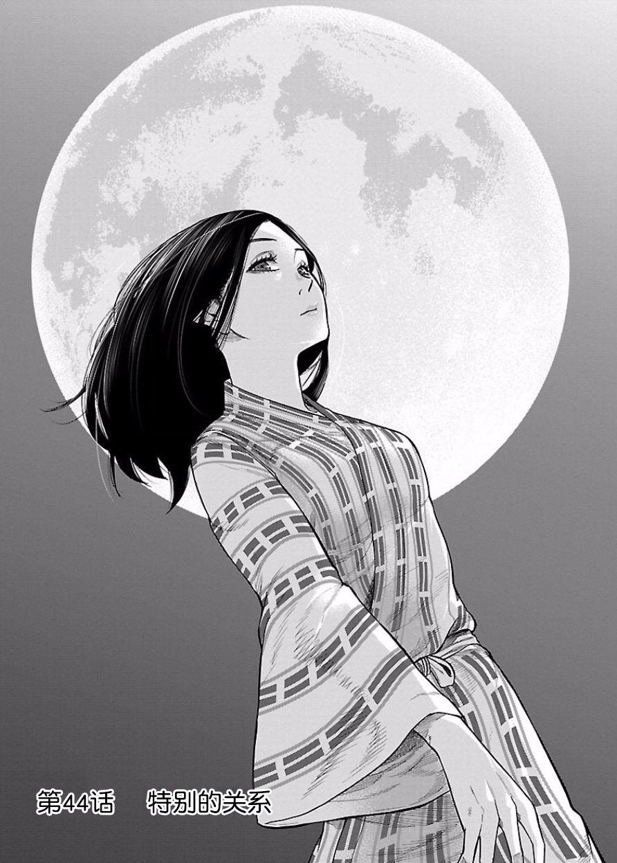 第44话 特别的关系