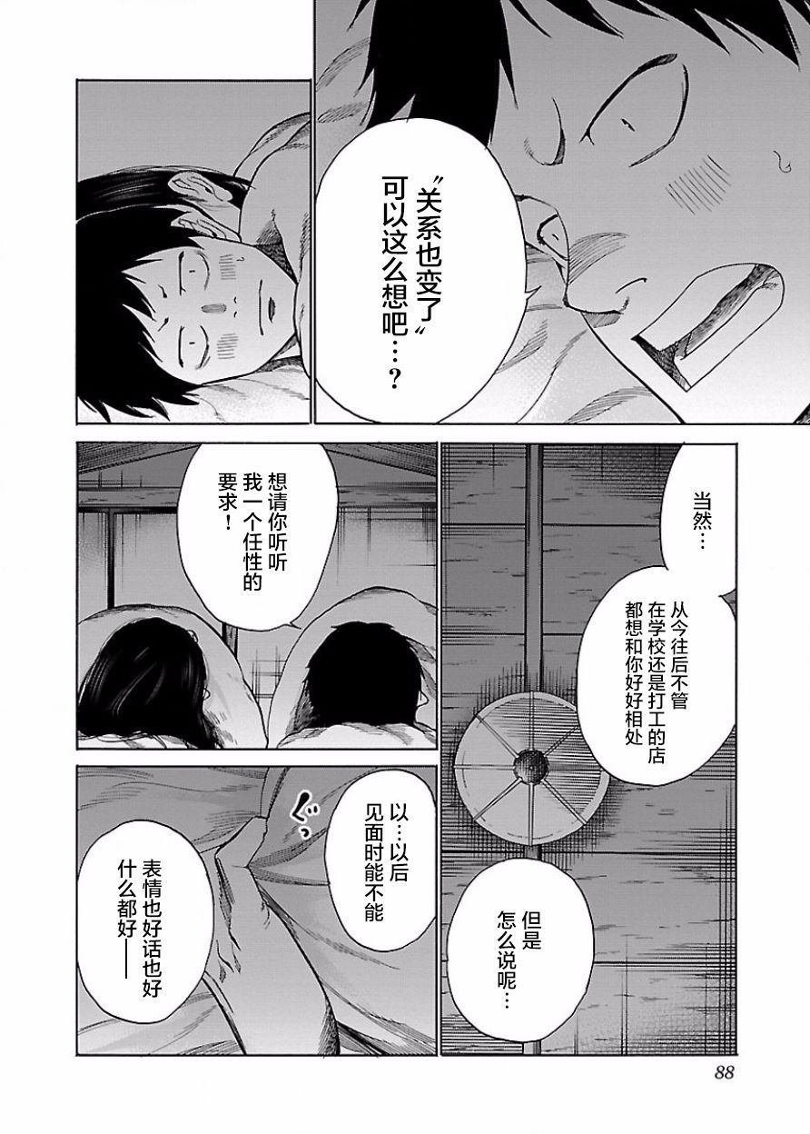 第44话 特别的关系