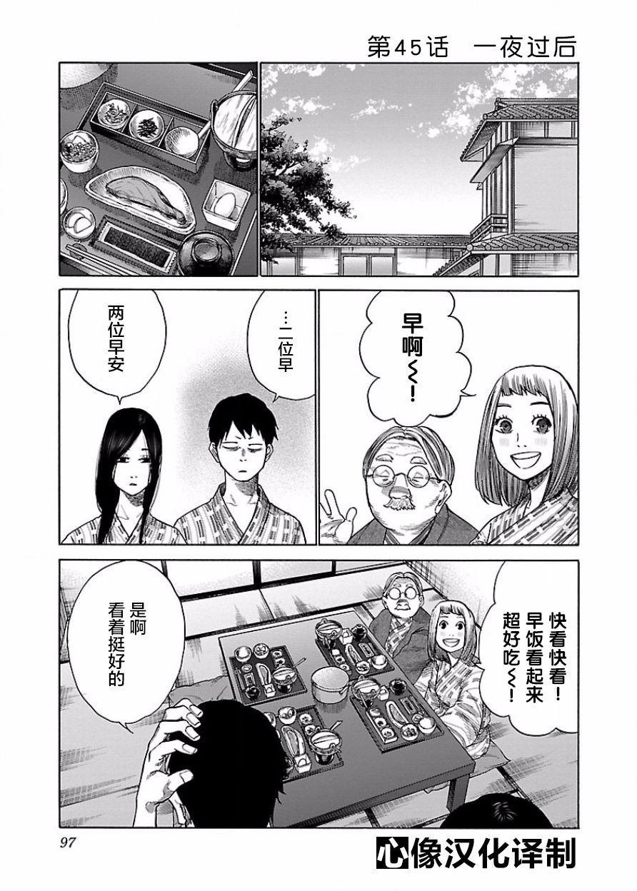第45话 一夜过后