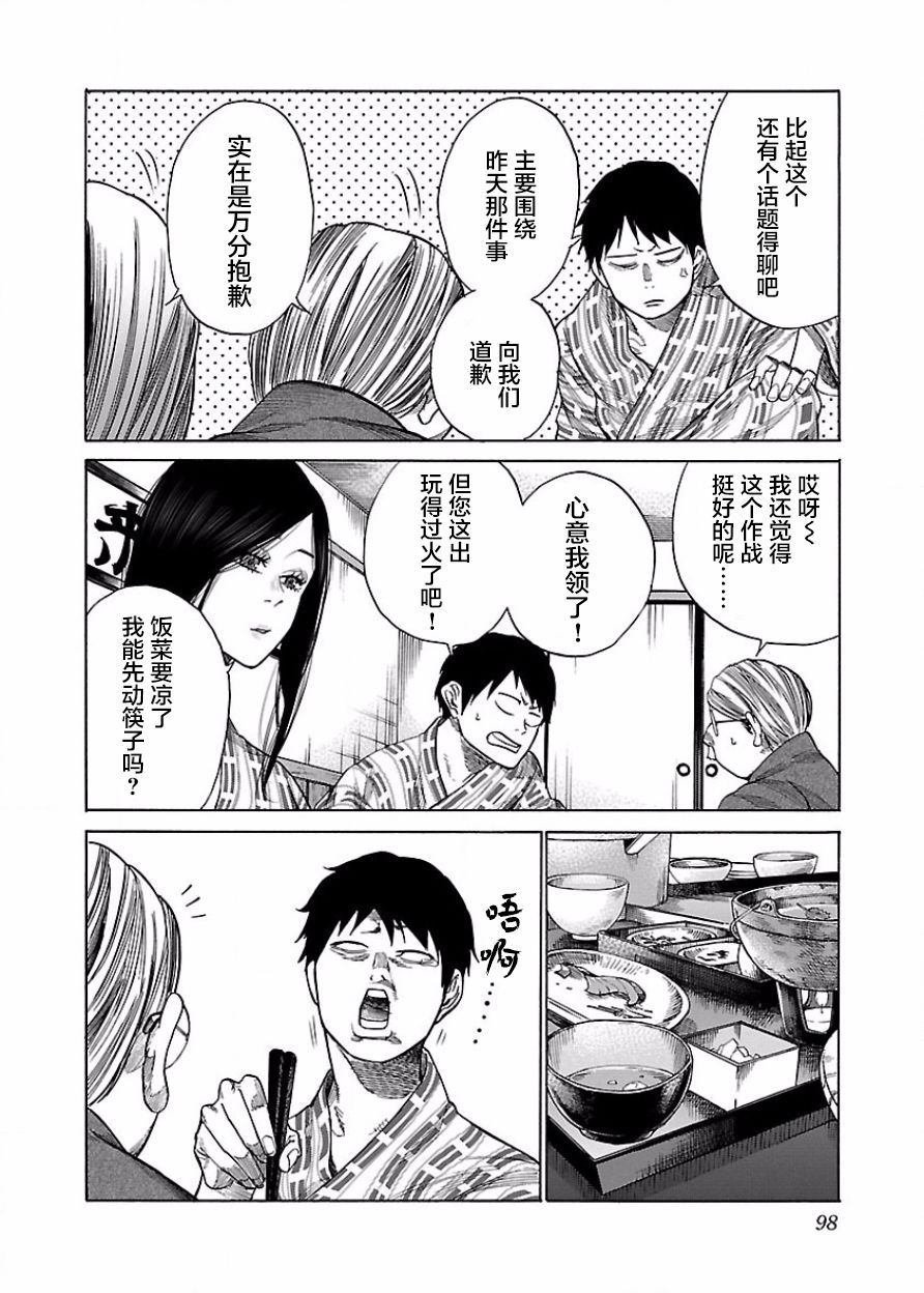 第45话 一夜过后