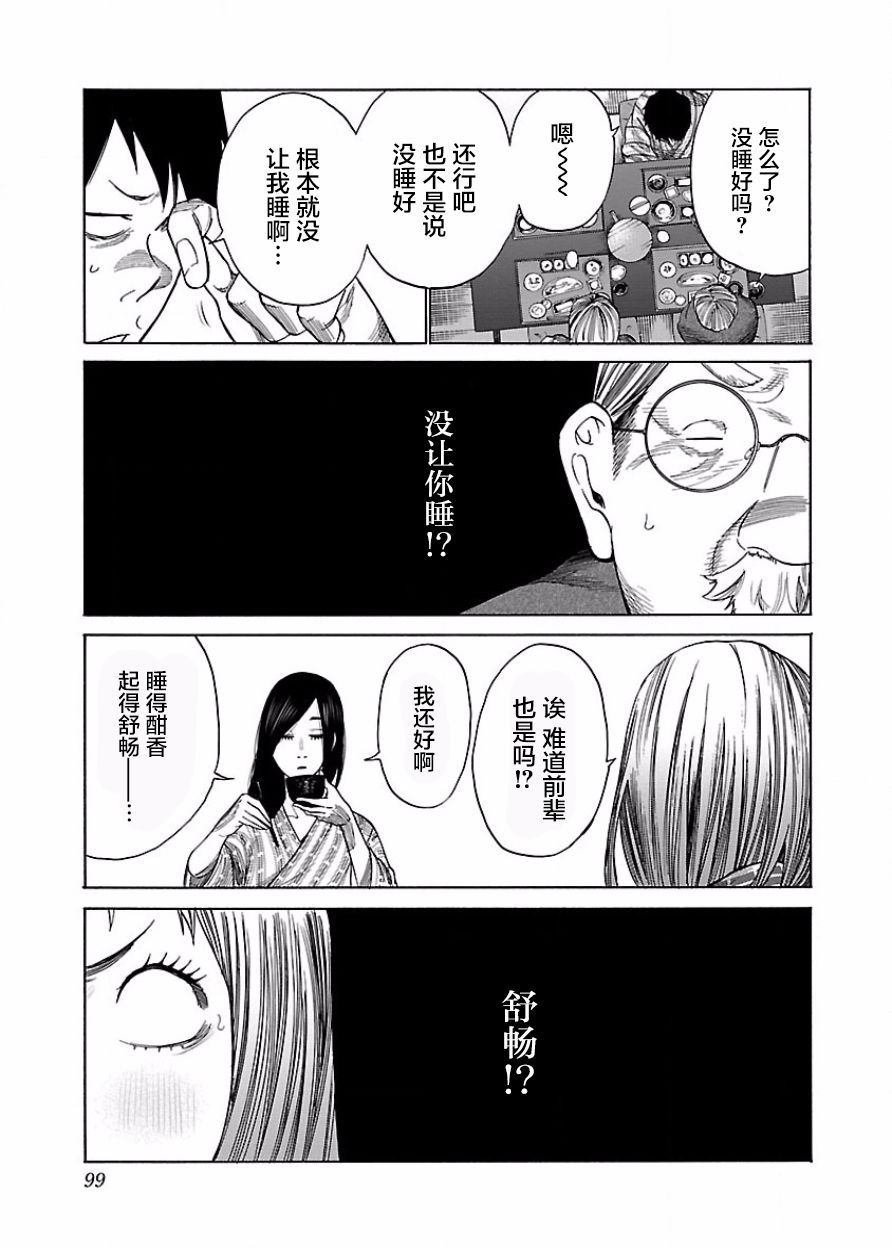 第45话 一夜过后