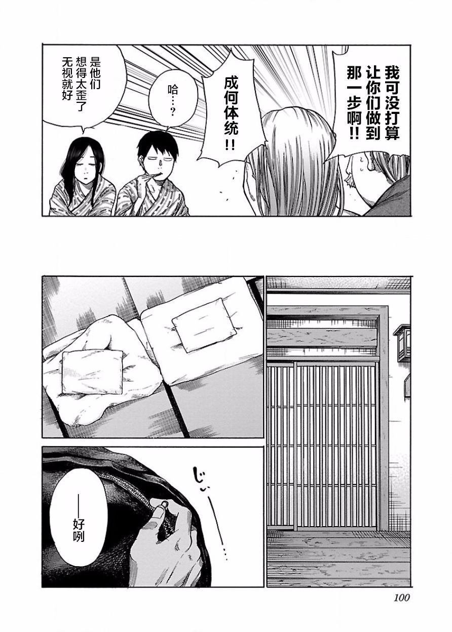 第45话 一夜过后