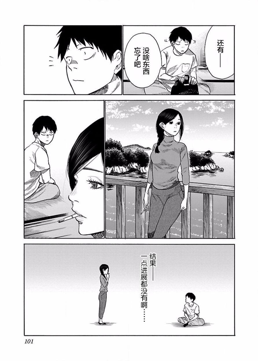 第45话 一夜过后