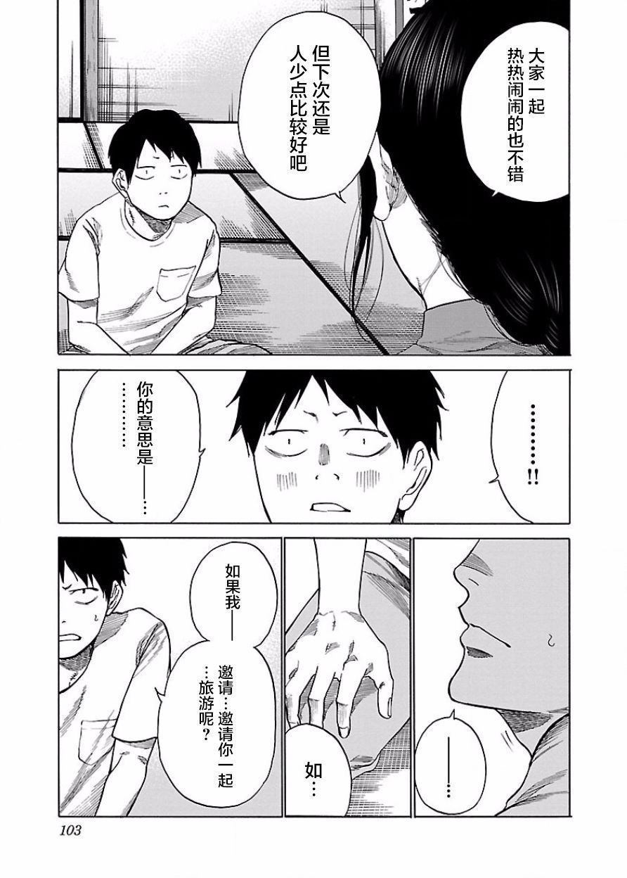 第45话 一夜过后