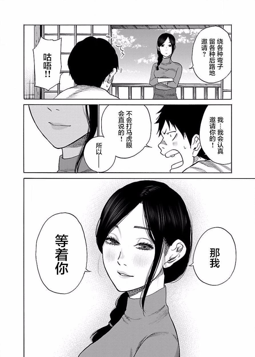 第45话 一夜过后