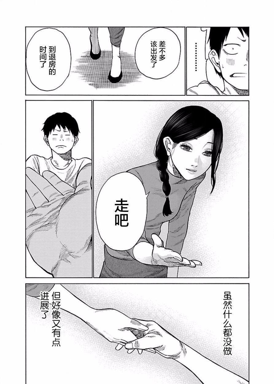 第45话 一夜过后