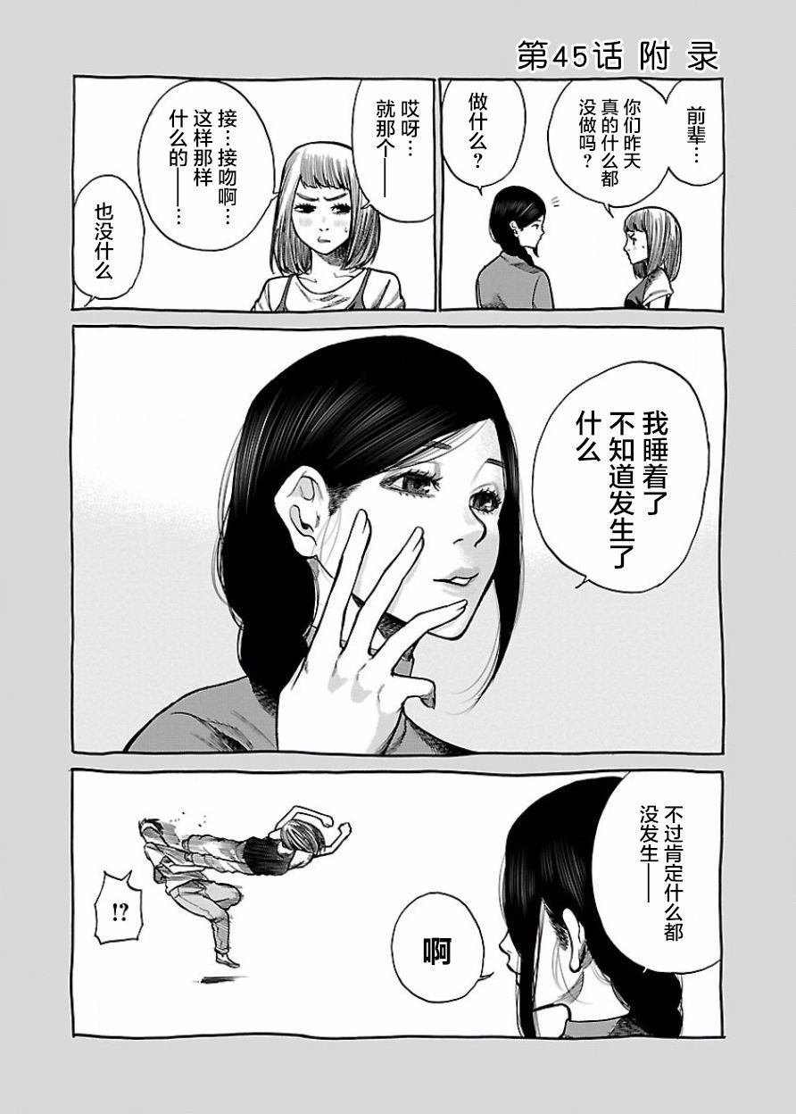 第45话 一夜过后