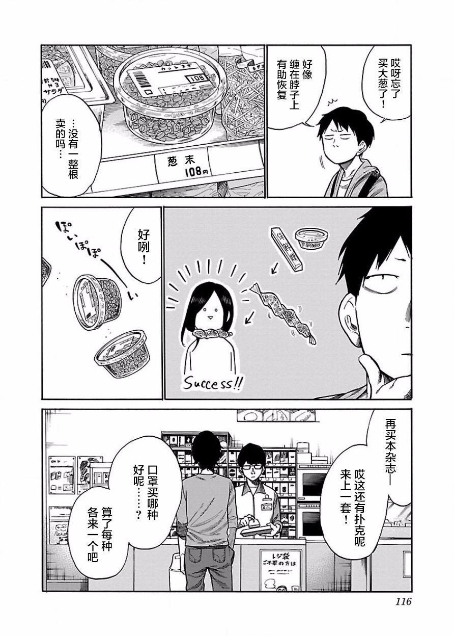 第46话 病由心生？