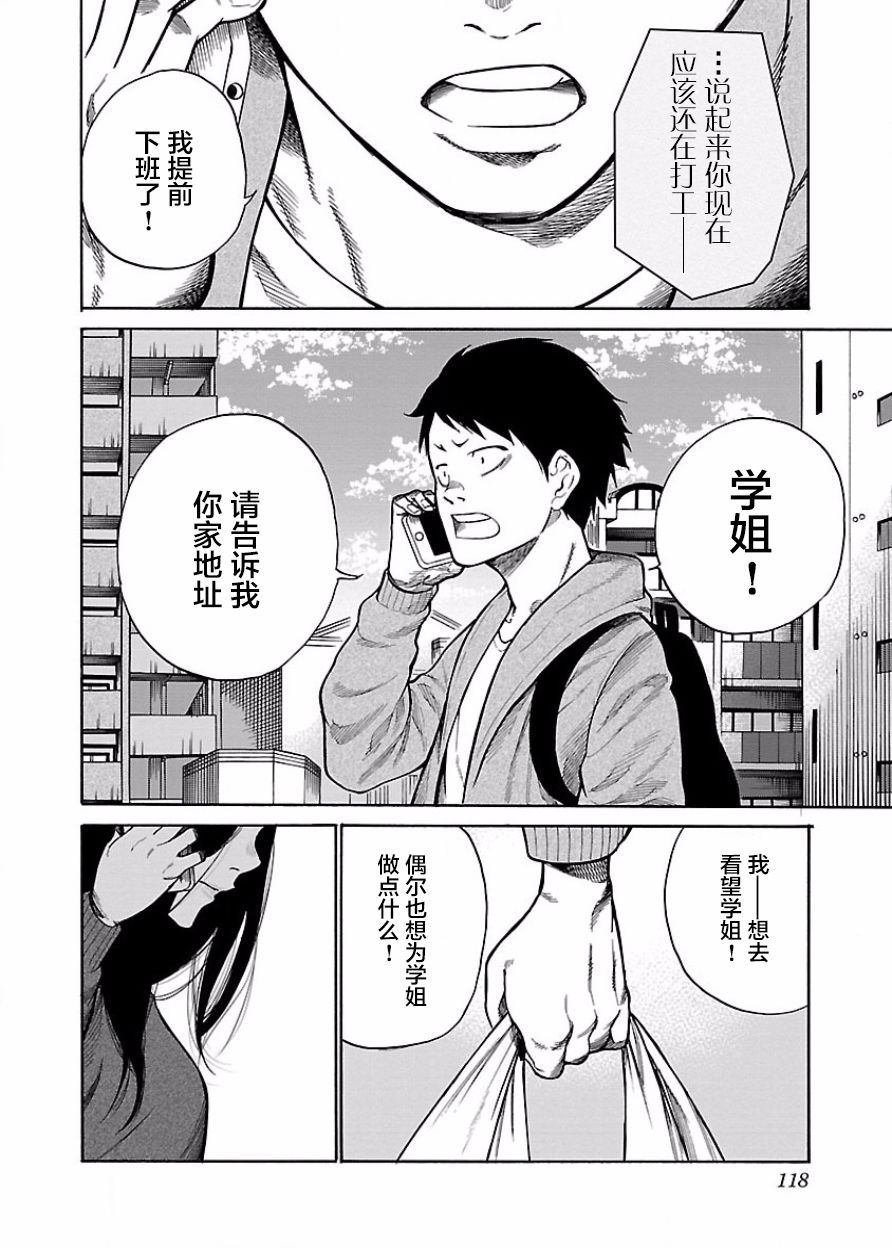 第46话 病由心生？