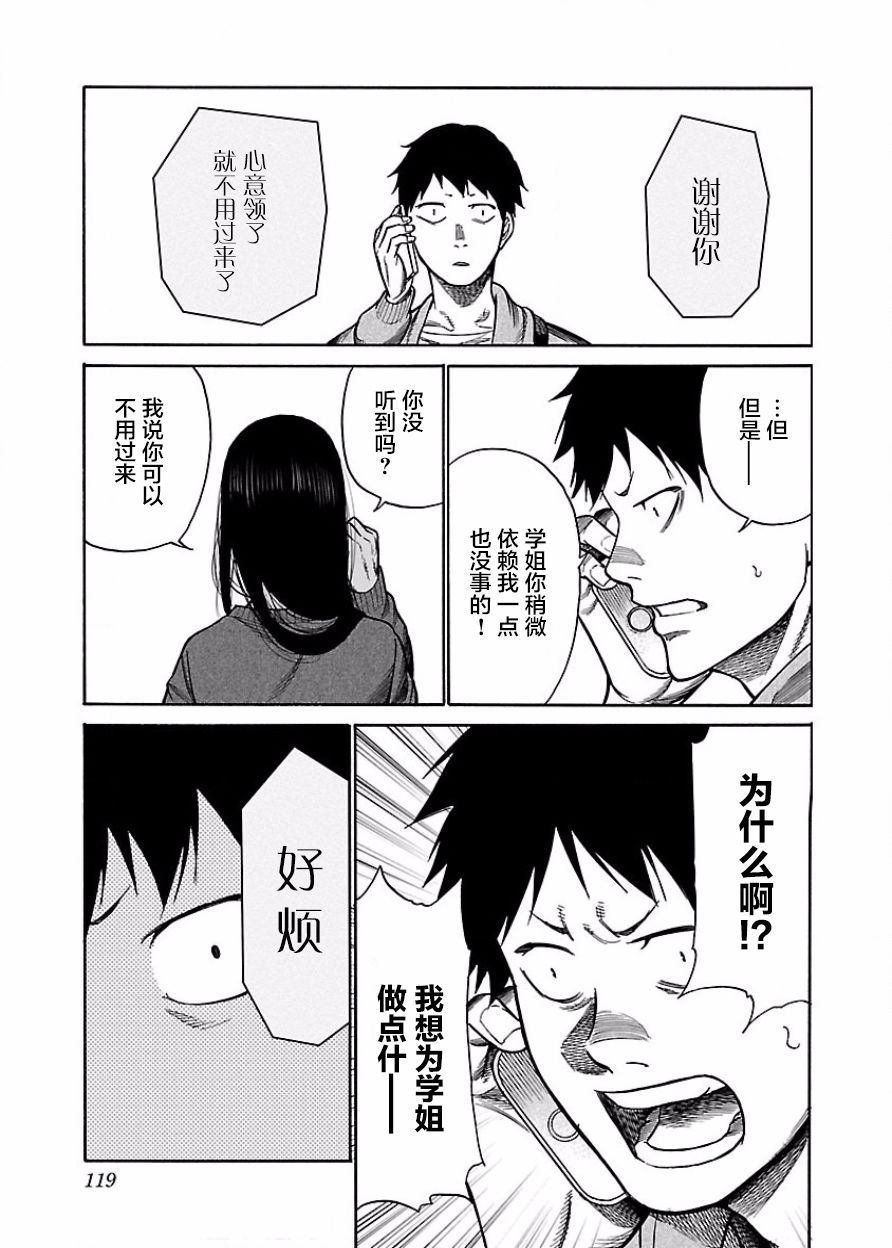 第46话 病由心生？