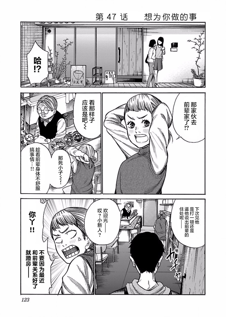 第47话 想为你做的事