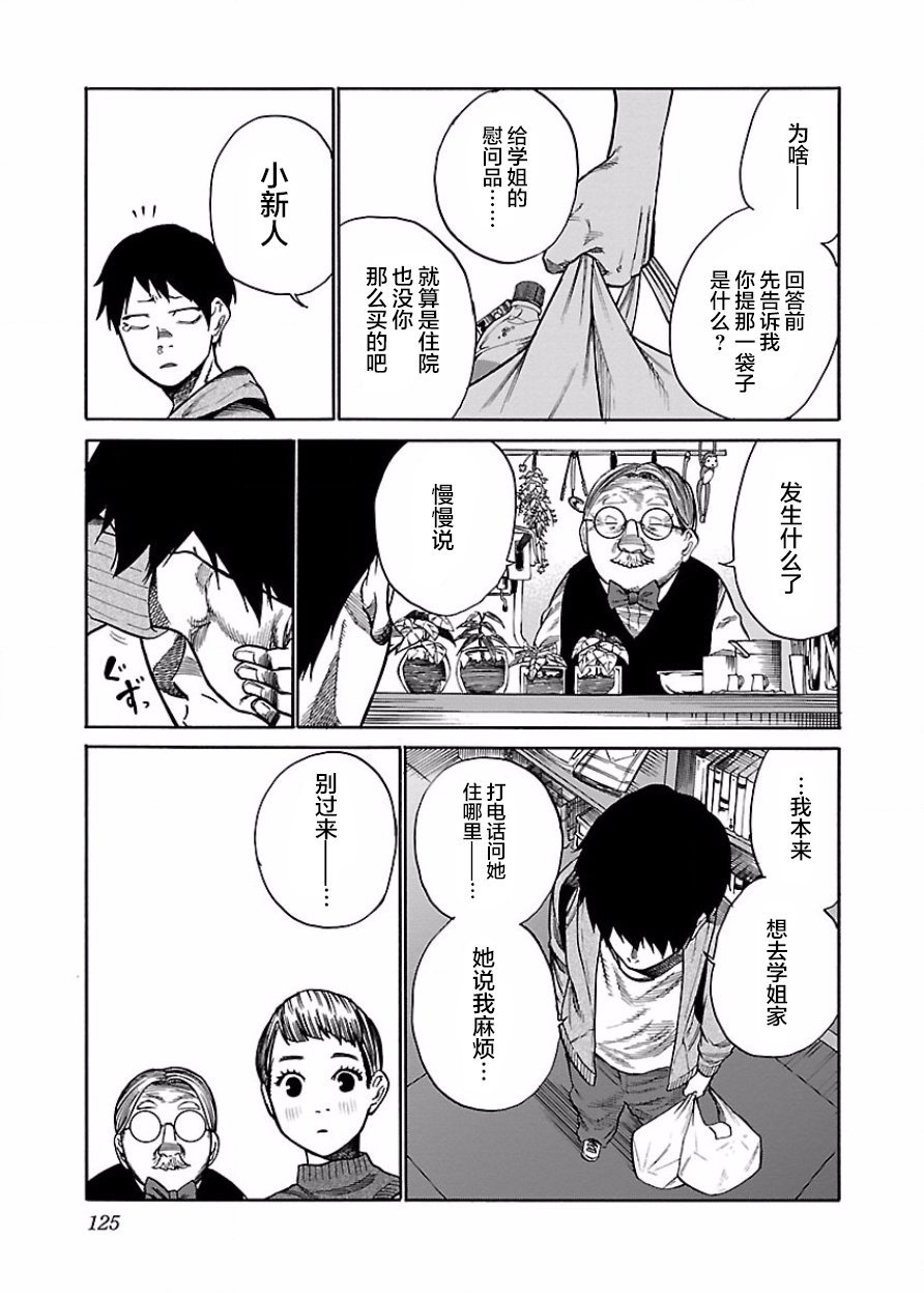 第47话 想为你做的事