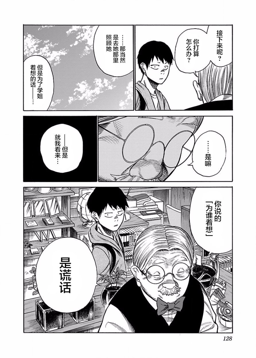 第47话 想为你做的事