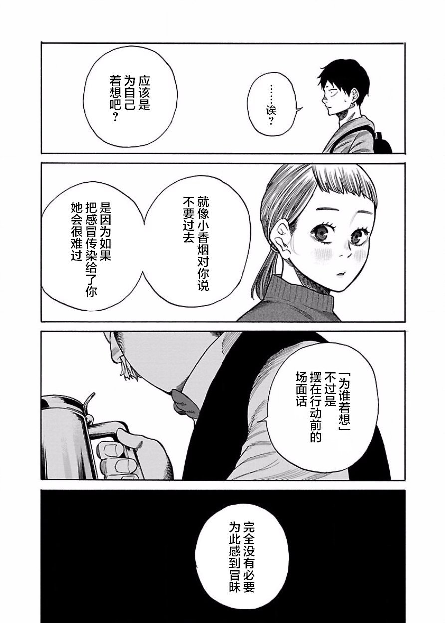 第47话 想为你做的事