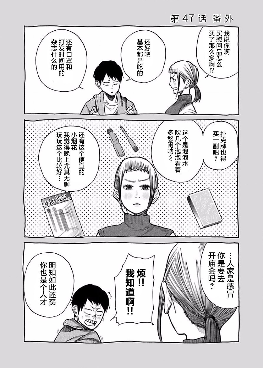 第47话 想为你做的事