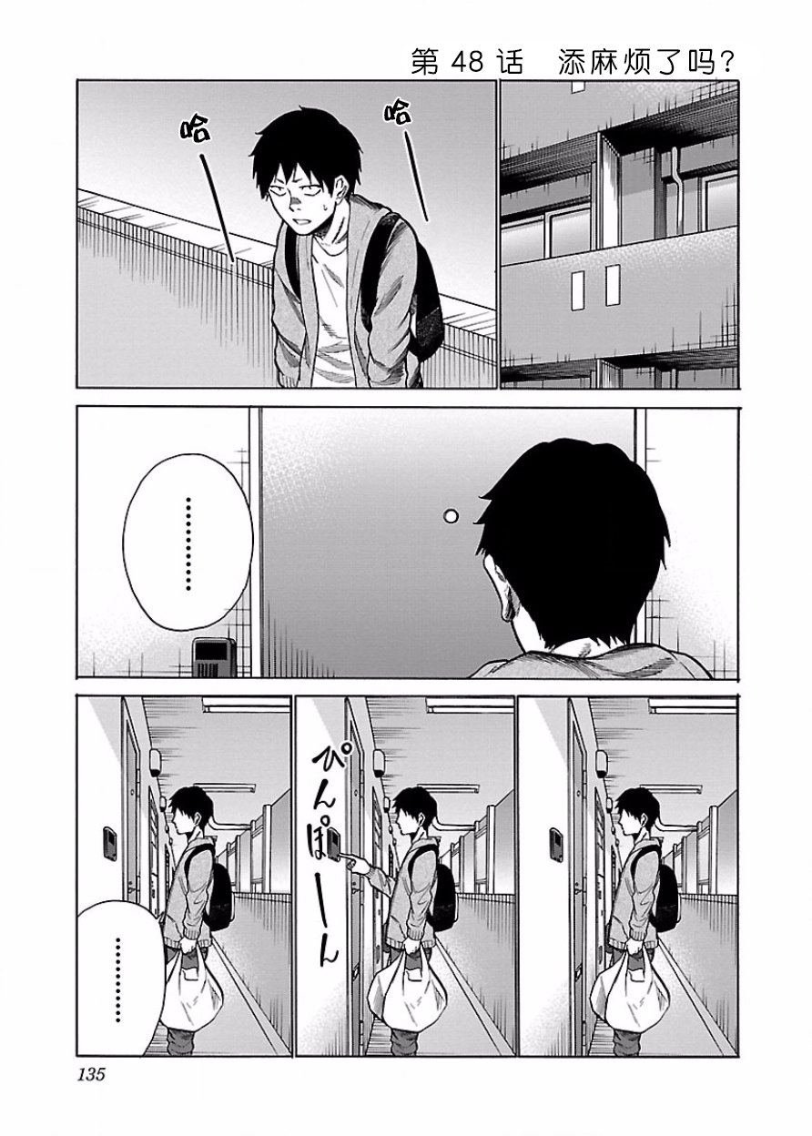第48话 添麻烦了吗？