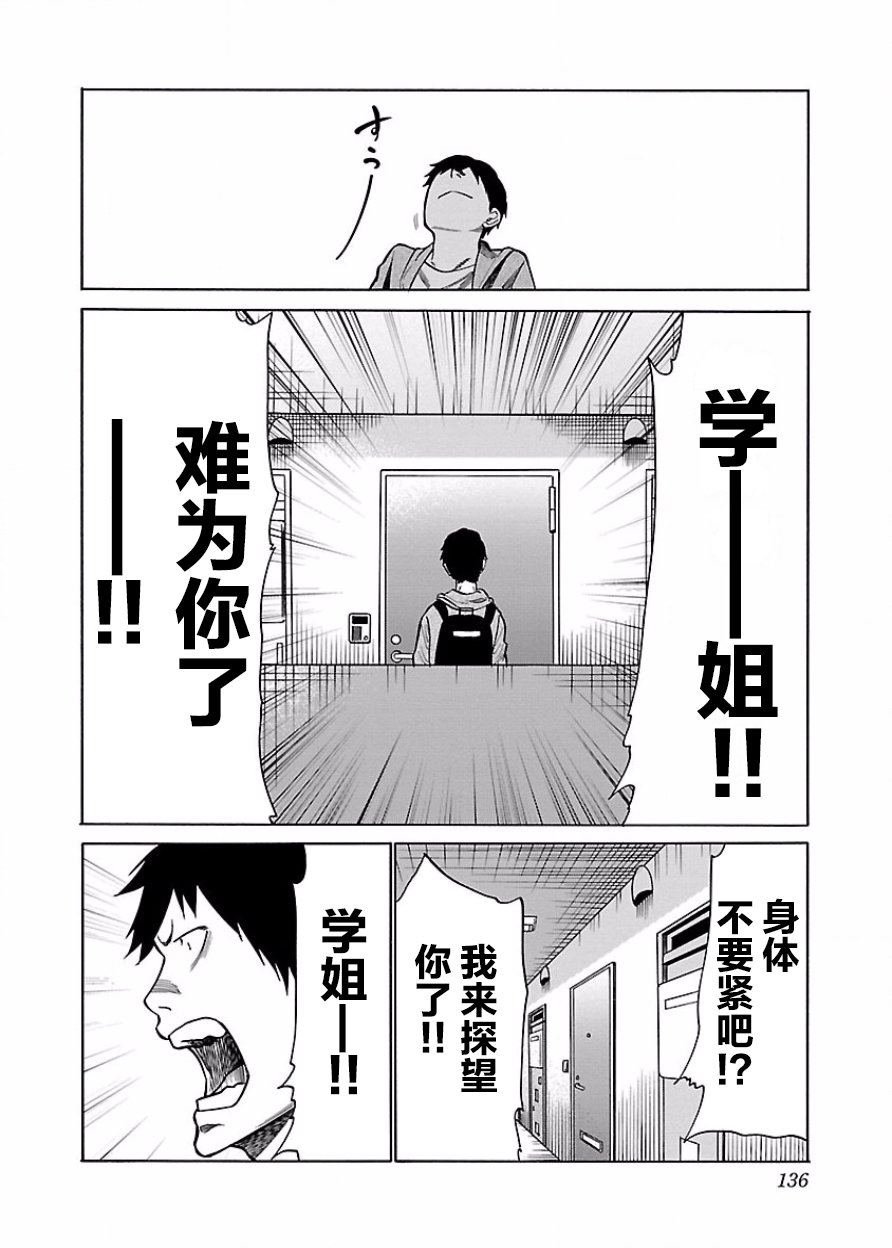 第48话 添麻烦了吗？