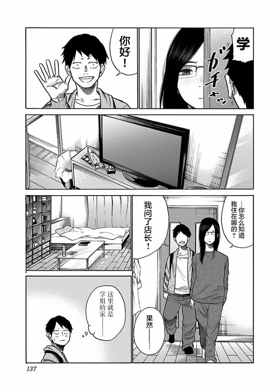 第48话 添麻烦了吗？