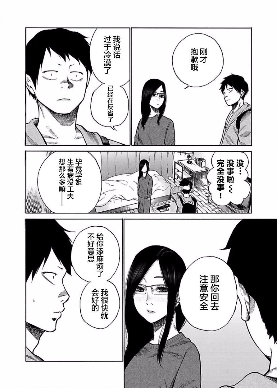 第48话 添麻烦了吗？