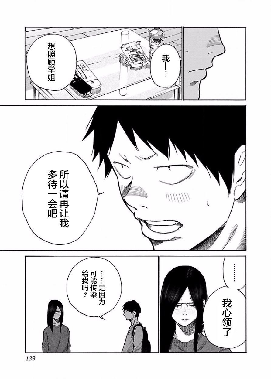 第48话 添麻烦了吗？