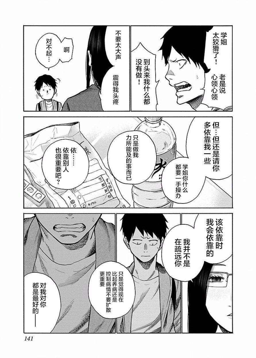 第48话 添麻烦了吗？