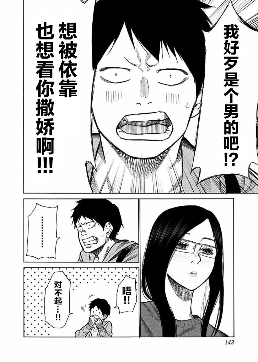 第48话 添麻烦了吗？