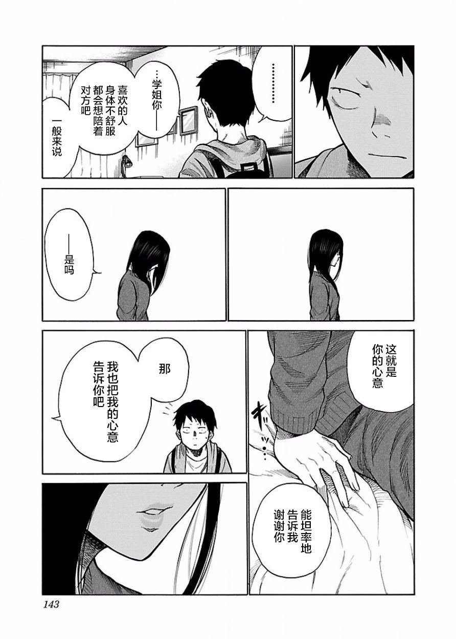 第48话 添麻烦了吗？