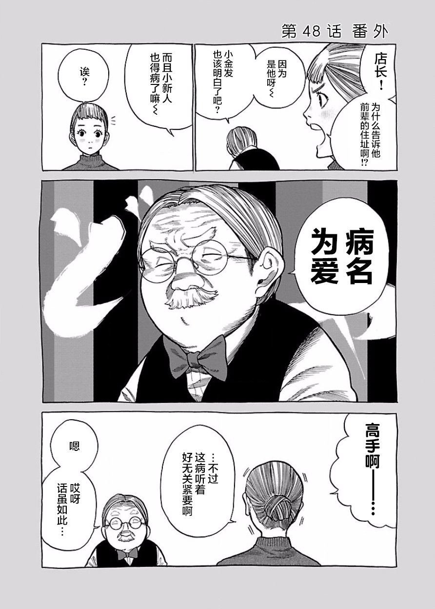 第48话 添麻烦了吗？